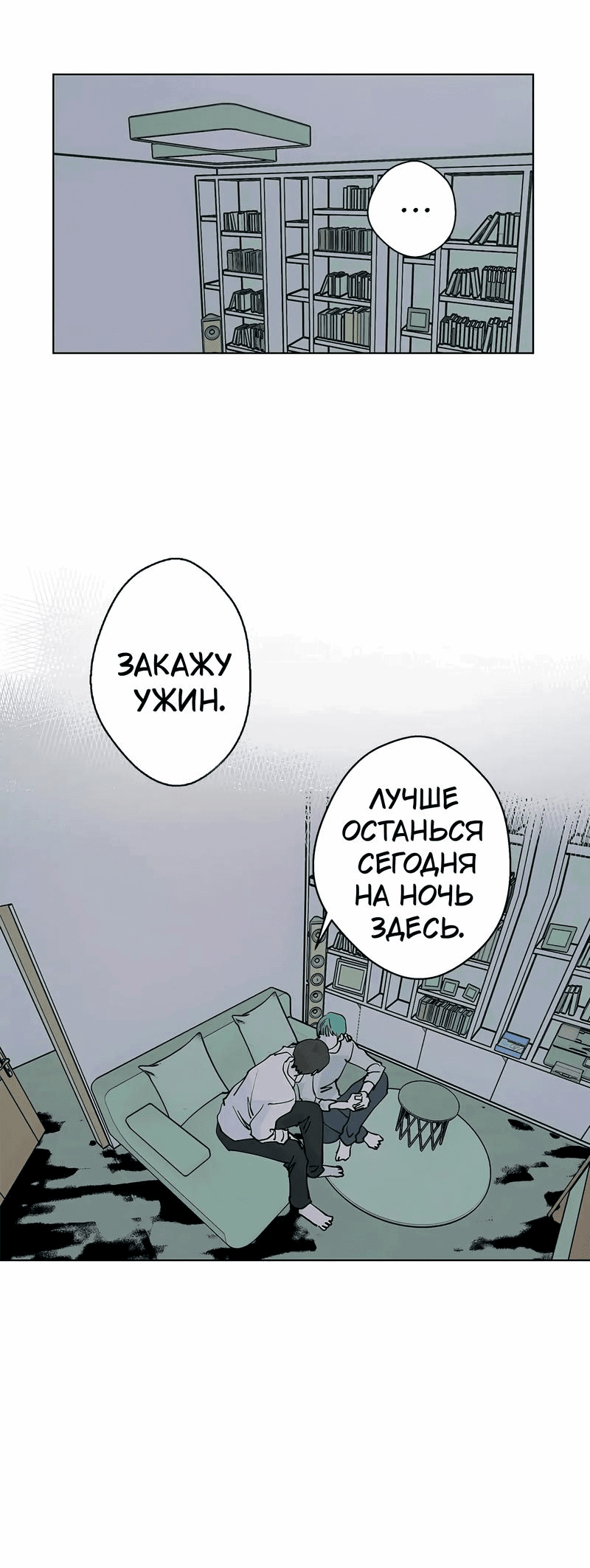 Манга Игра на двоих - Глава 68 Страница 31