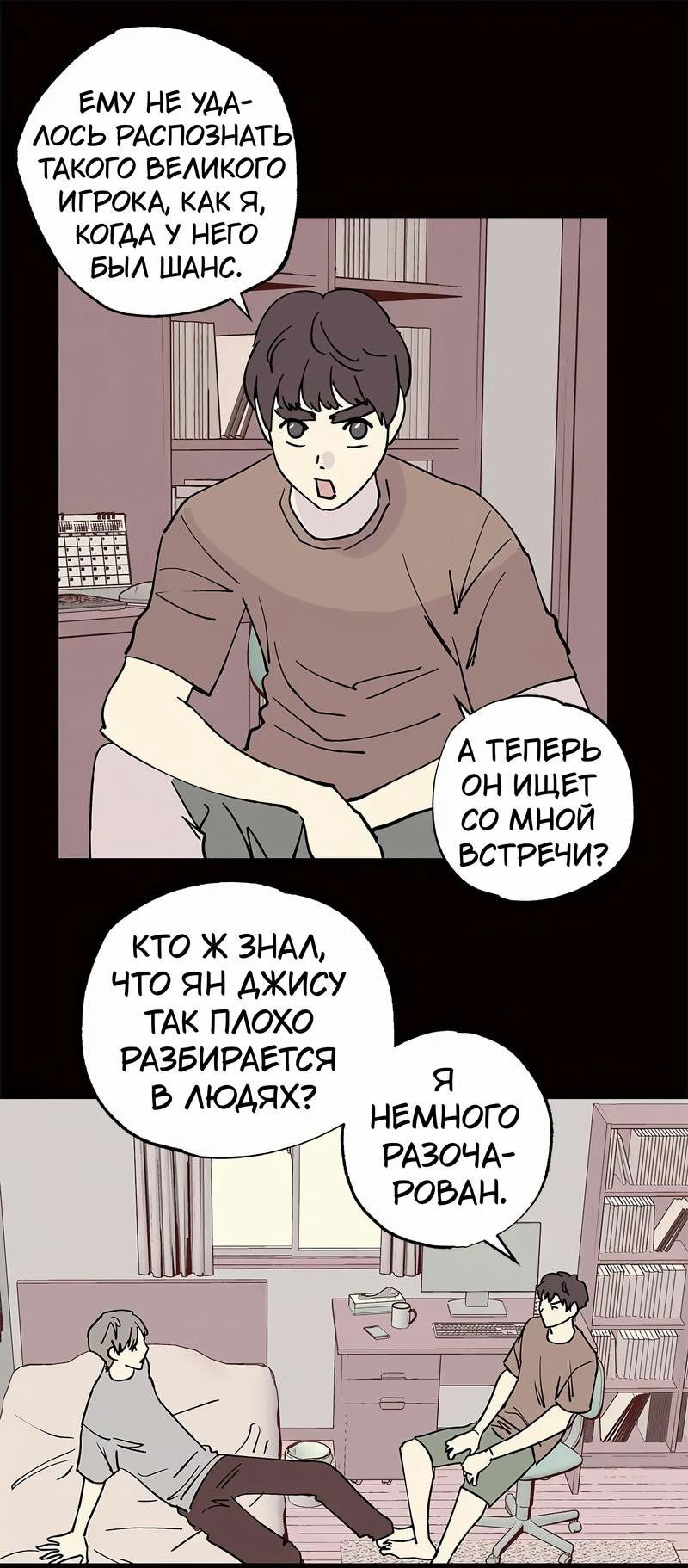 Манга Игра на двоих - Глава 71 Страница 28