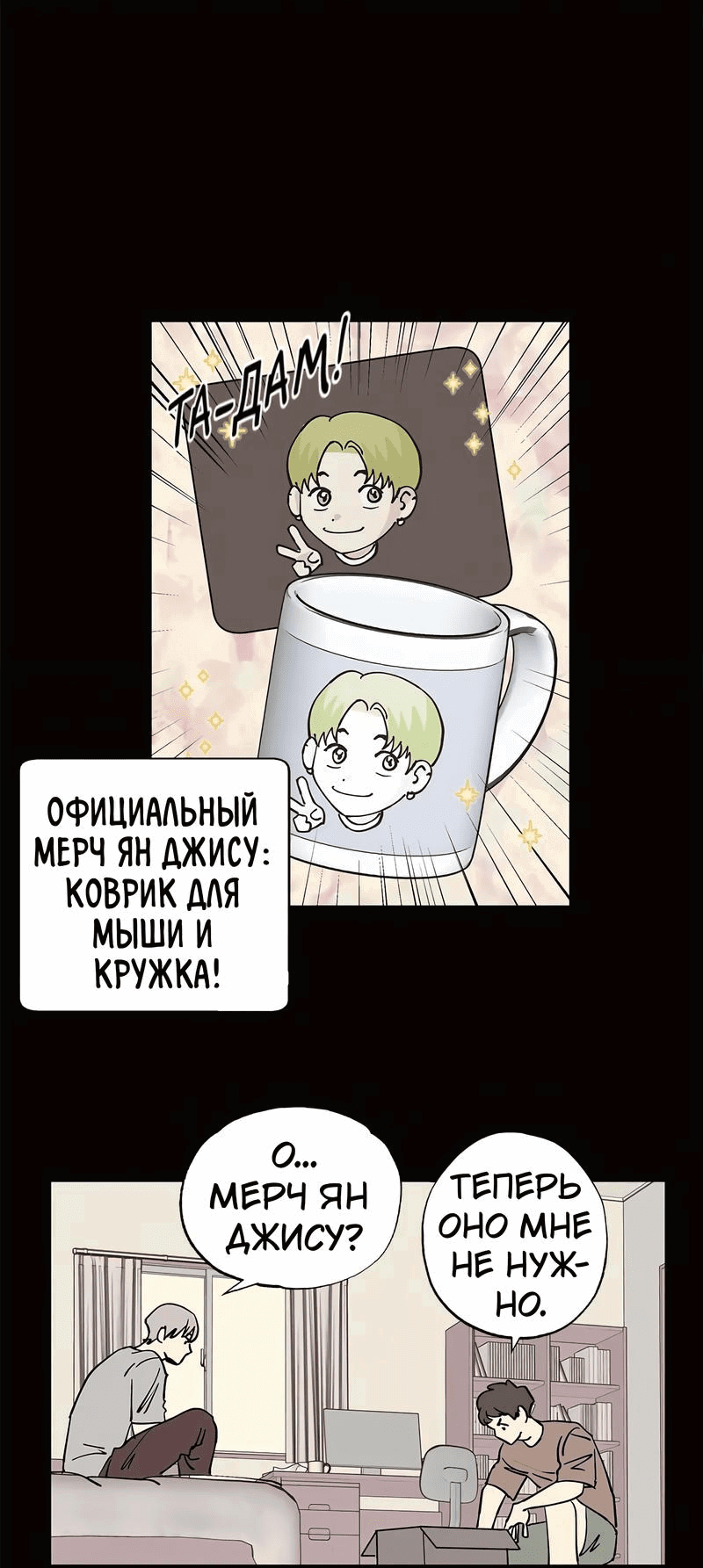 Манга Игра на двоих - Глава 71 Страница 30