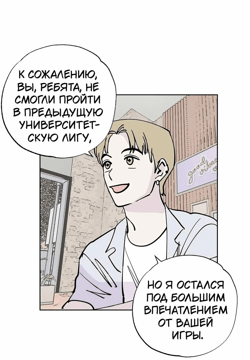 Манга Игра на двоих - Глава 71 Страница 24