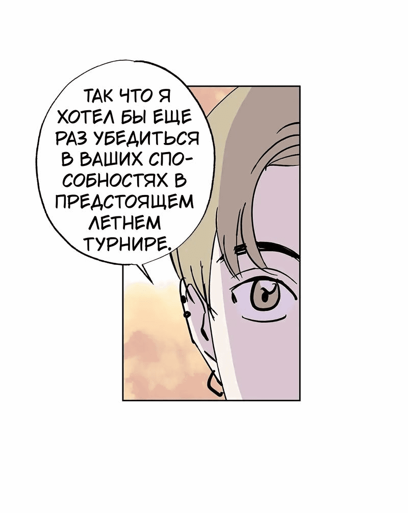 Манга Игра на двоих - Глава 71 Страница 1