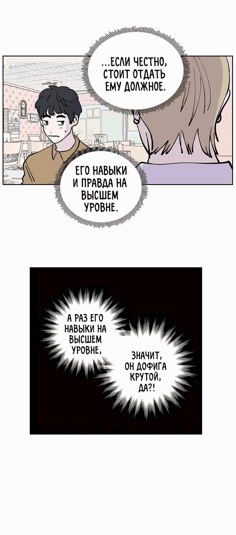 Манга Игра на двоих - Глава 71 Страница 21