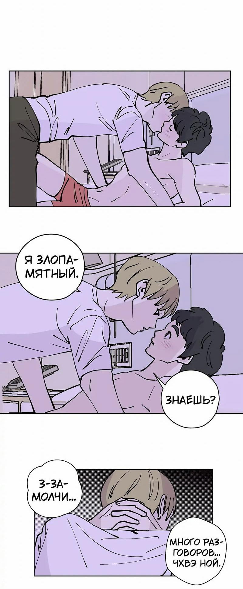 Манга Игра на двоих - Глава 72 Страница 24