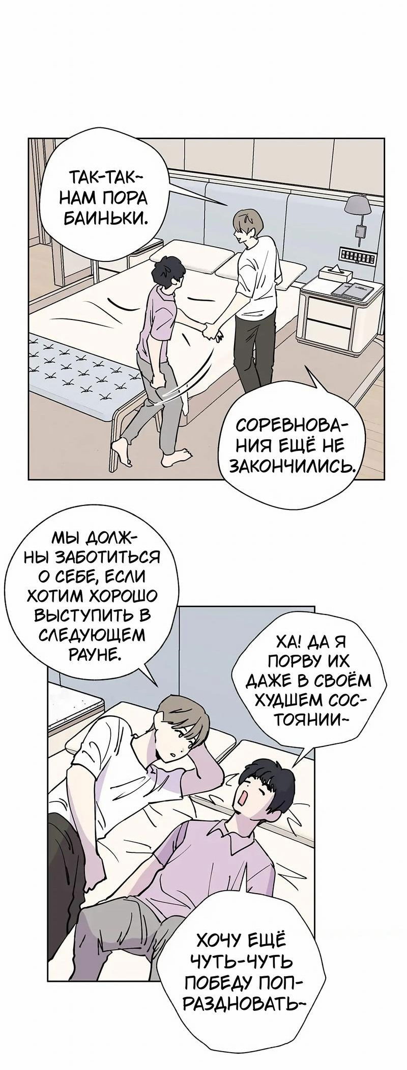 Манга Игра на двоих - Глава 72 Страница 13