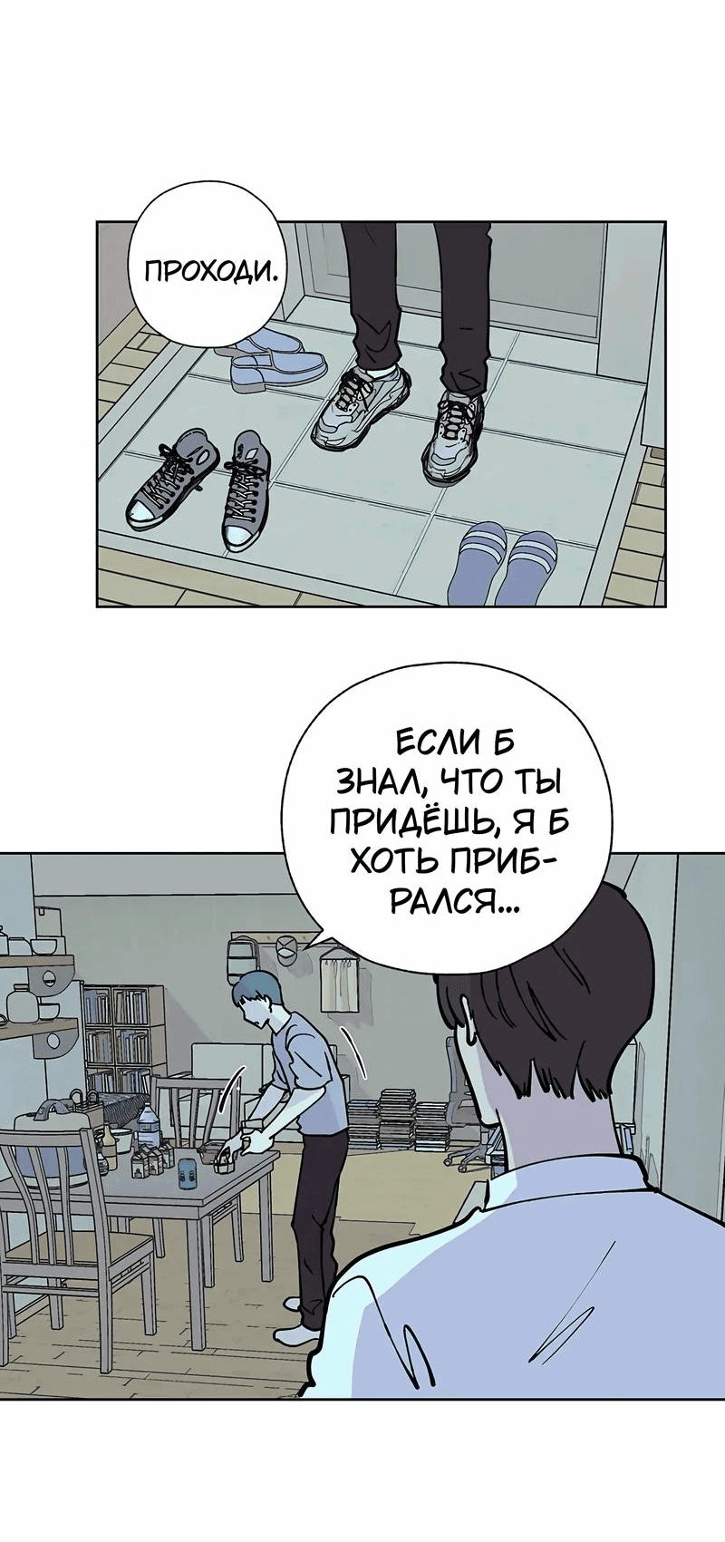 Манга Игра на двоих - Глава 73 Страница 20