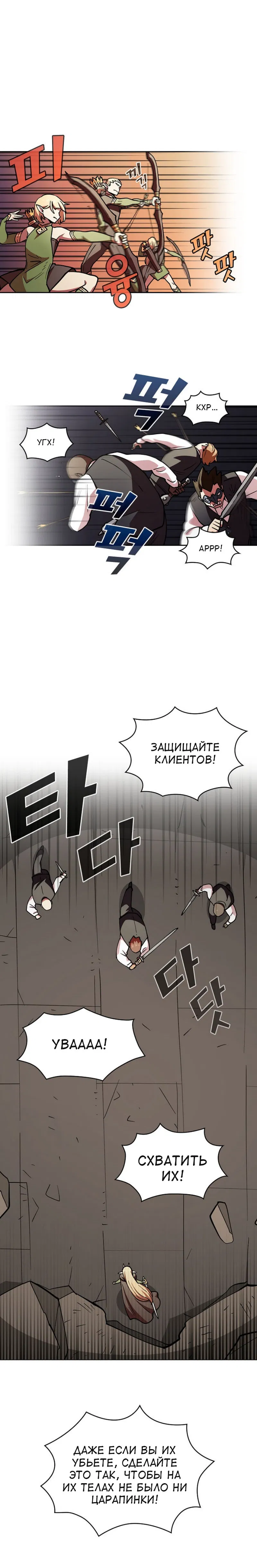 Манга Ублюдок FFF-ранга - Глава 10 Страница 1