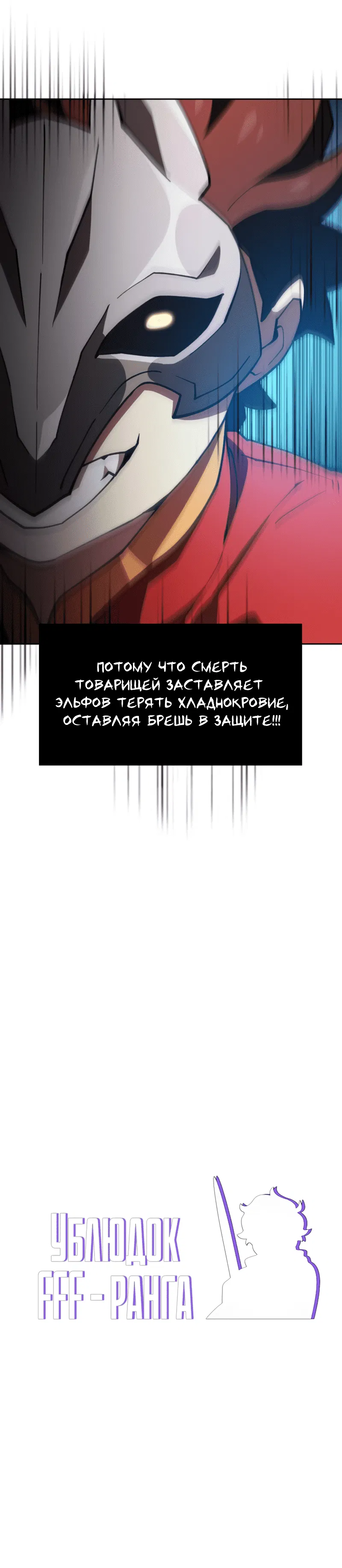 Манга Ублюдок FFF-ранга - Глава 12 Страница 2
