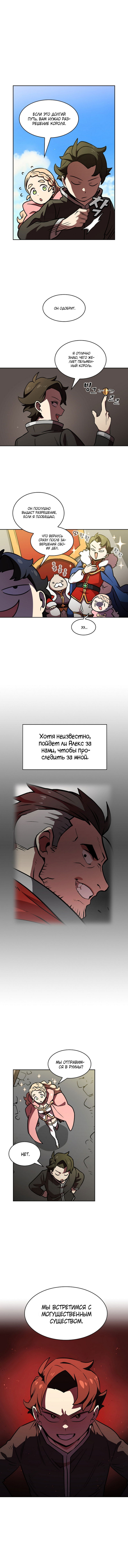Манга Ублюдок FFF-ранга - Глава 14 Страница 11