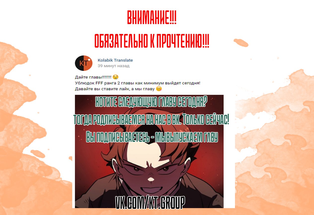 Манга Ублюдок FFF-ранга - Глава 15 Страница 16