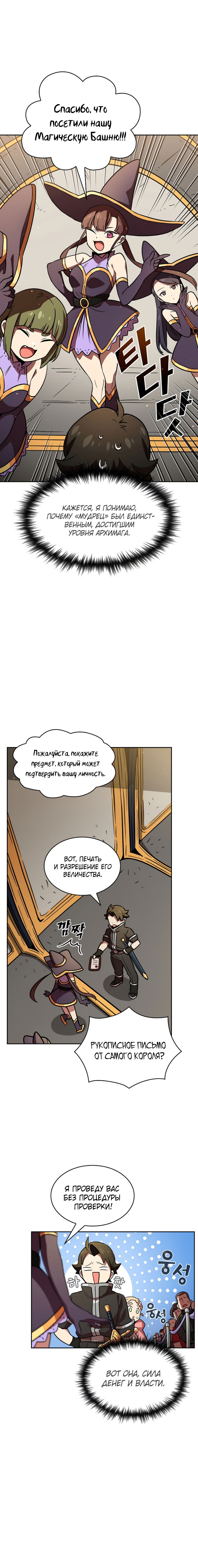 Манга Ублюдок FFF-ранга - Глава 16 Страница 15