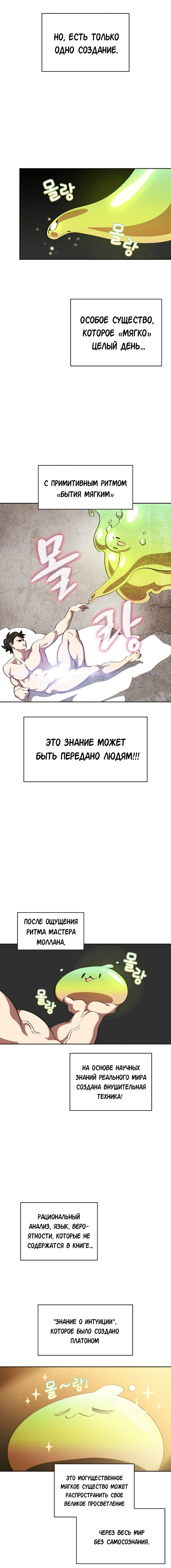 Манга Ублюдок FFF-ранга - Глава 18 Страница 12