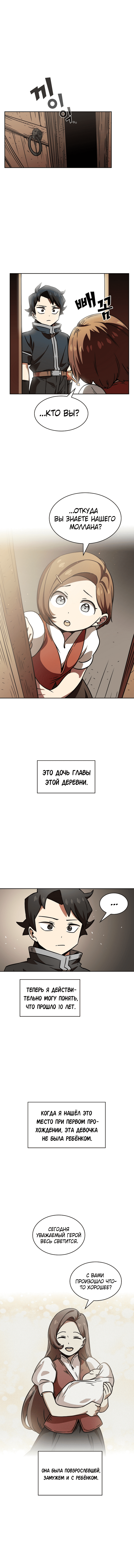Манга Ублюдок FFF-ранга - Глава 18 Страница 2