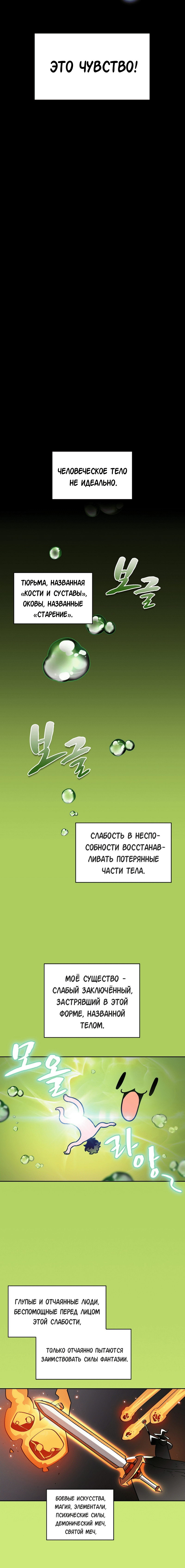 Манга Ублюдок FFF-ранга - Глава 18 Страница 7