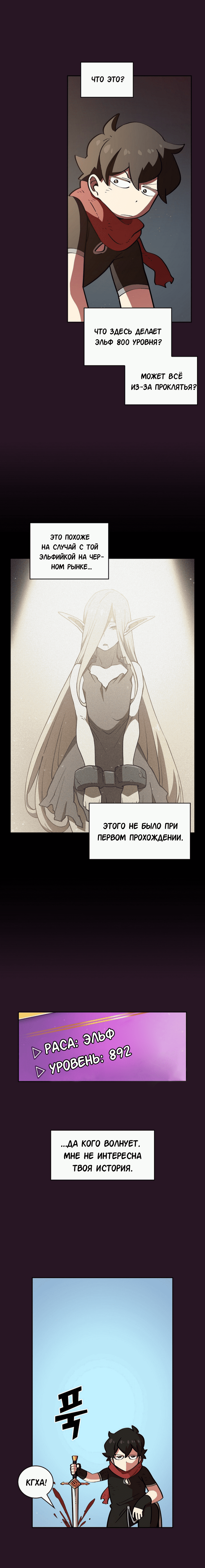 Манга Ублюдок FFF-ранга - Глава 21 Страница 14