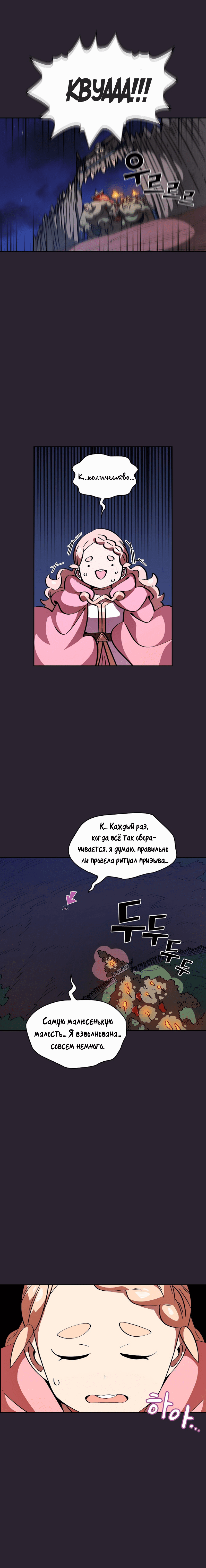 Манга Ублюдок FFF-ранга - Глава 20 Страница 10