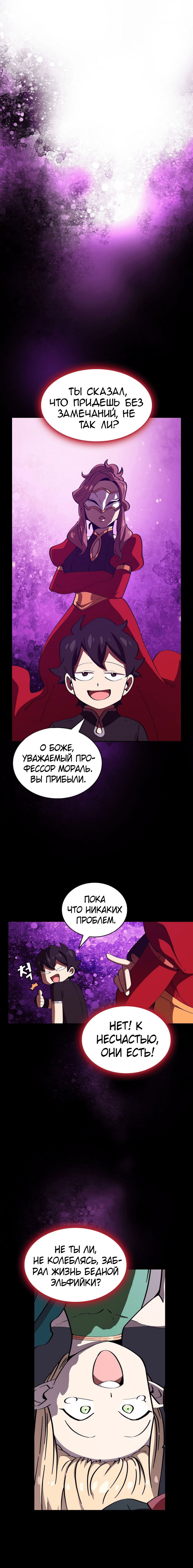 Манга Ублюдок FFF-ранга - Глава 22 Страница 12