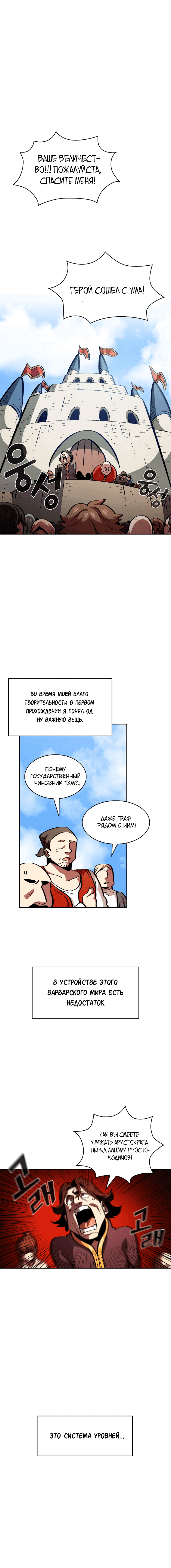 Манга Ублюдок FFF-ранга - Глава 30 Страница 2