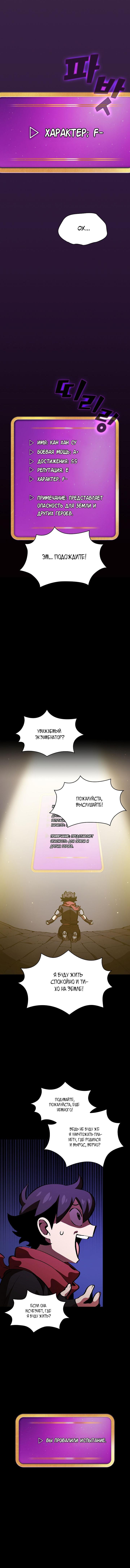 Манга Ублюдок FFF-ранга - Глава 37 Страница 2