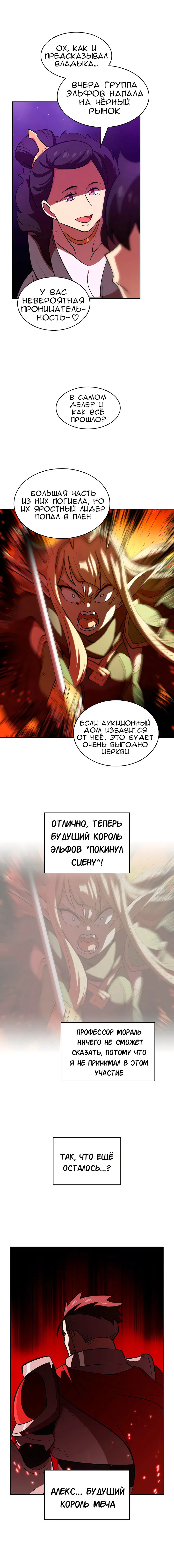 Манга Ублюдок FFF-ранга - Глава 42 Страница 14