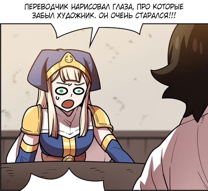 Манга Ублюдок FFF-ранга - Глава 47 Страница 12