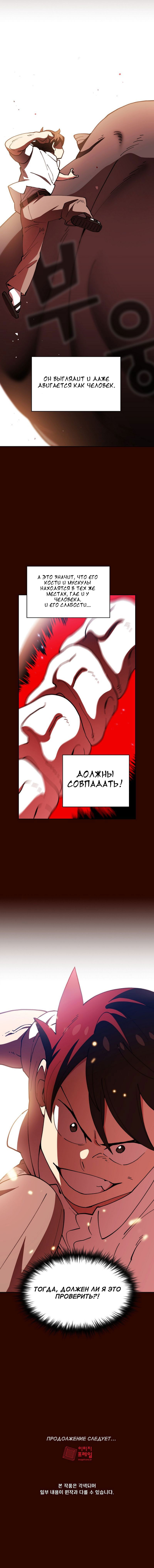 Манга Ублюдок FFF-ранга - Глава 51 Страница 11