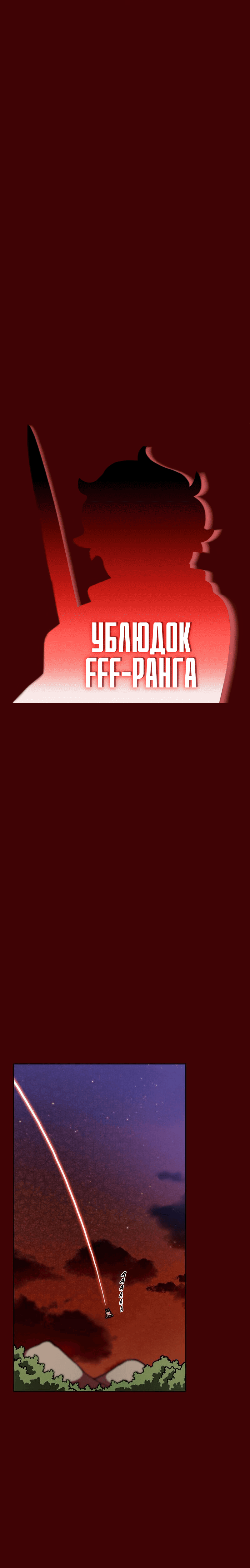 Манга Ублюдок FFF-ранга - Глава 52 Страница 5