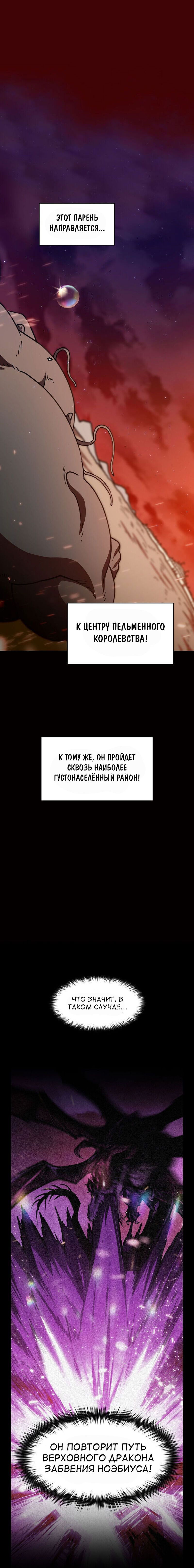 Манга Ублюдок FFF-ранга - Глава 52 Страница 19