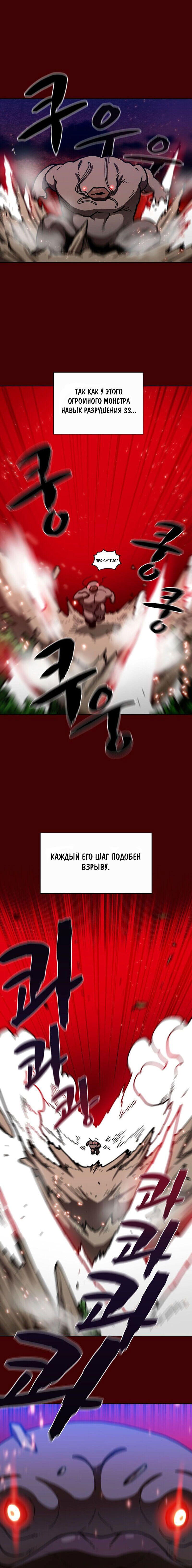 Манга Ублюдок FFF-ранга - Глава 52 Страница 17