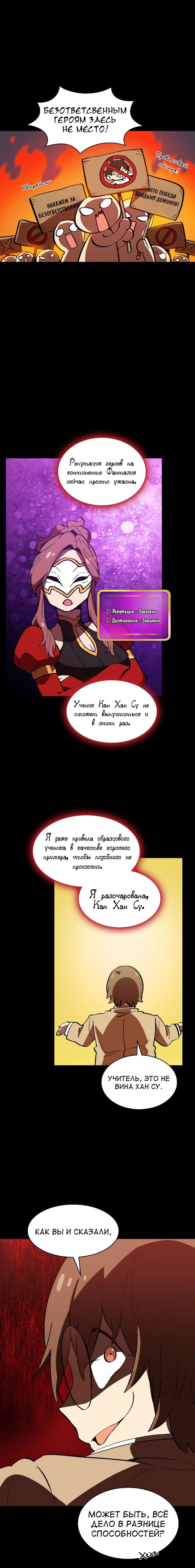 Манга Ублюдок FFF-ранга - Глава 53 Страница 2