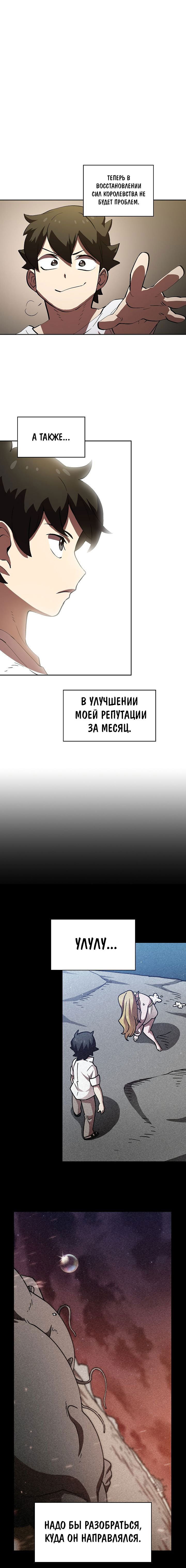 Манга Ублюдок FFF-ранга - Глава 58 Страница 12