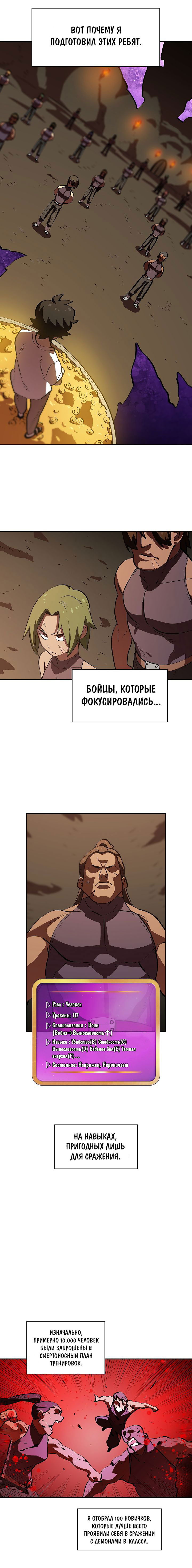 Манга Ублюдок FFF-ранга - Глава 58 Страница 8