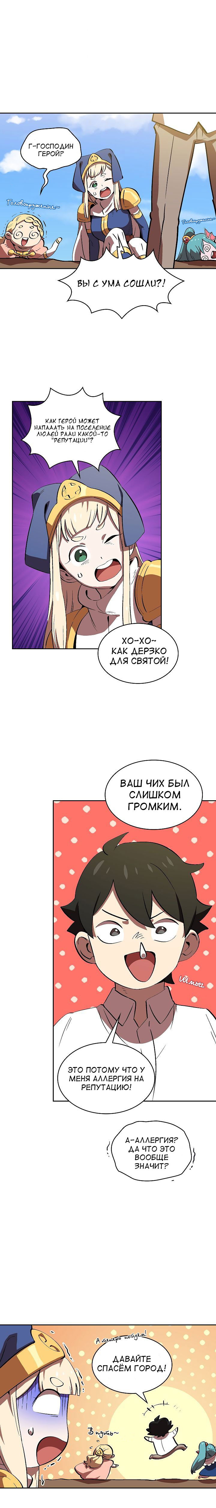 Манга Ублюдок FFF-ранга - Глава 59 Страница 9
