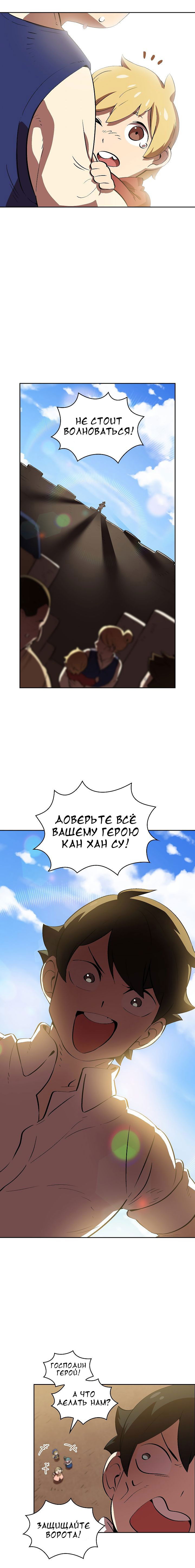 Манга Ублюдок FFF-ранга - Глава 59 Страница 11