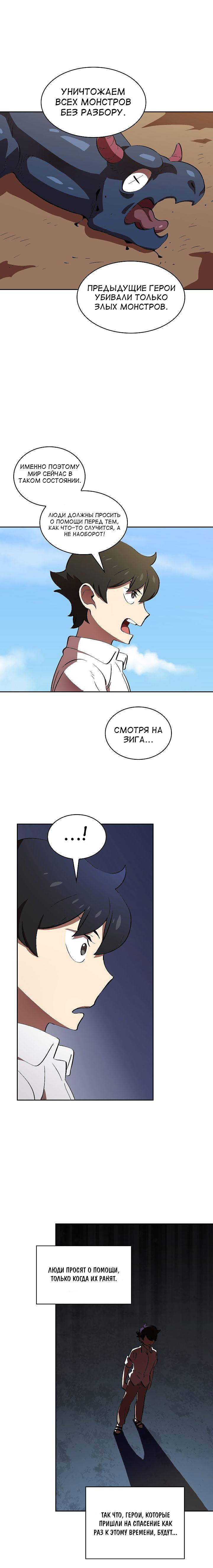 Манга Ублюдок FFF-ранга - Глава 59 Страница 4