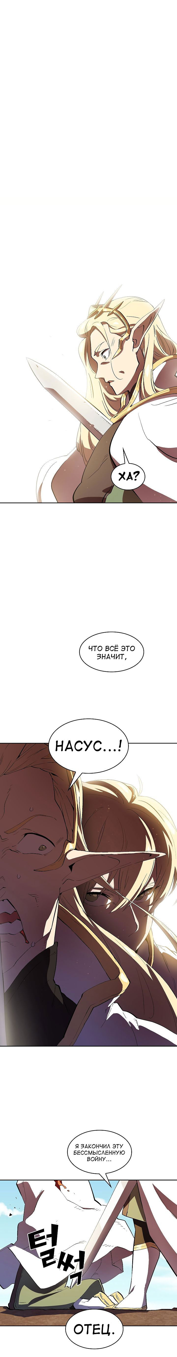 Манга Ублюдок FFF-ранга - Глава 61 Страница 6