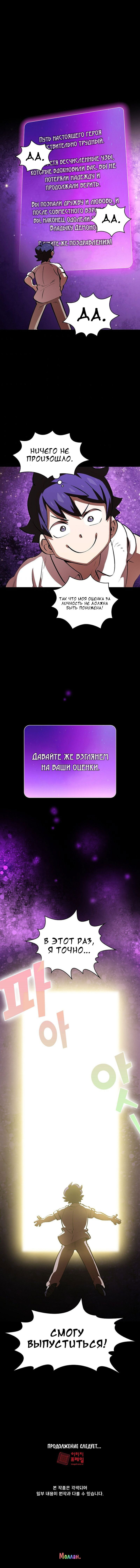 Манга Ублюдок FFF-ранга - Глава 64 Страница 10