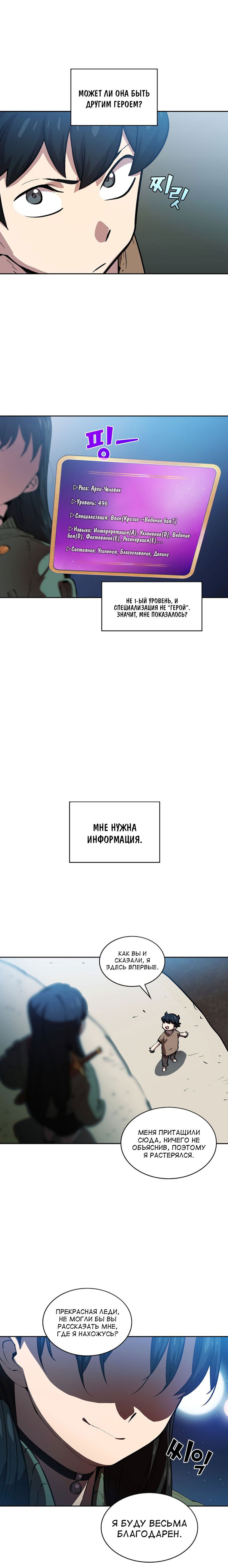 Манга Ублюдок FFF-ранга - Глава 65 Страница 14