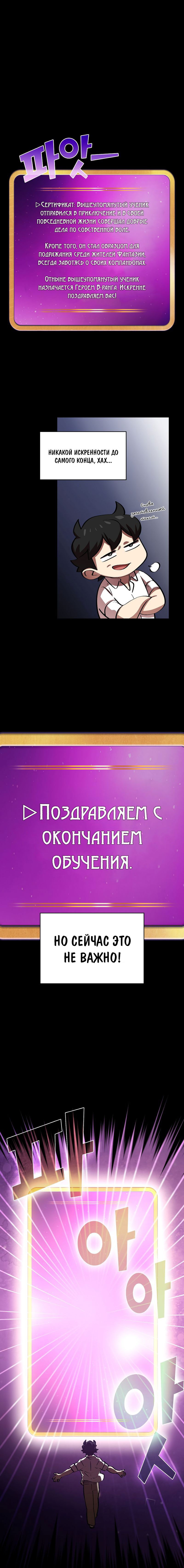 Манга Ублюдок FFF-ранга - Глава 65 Страница 4