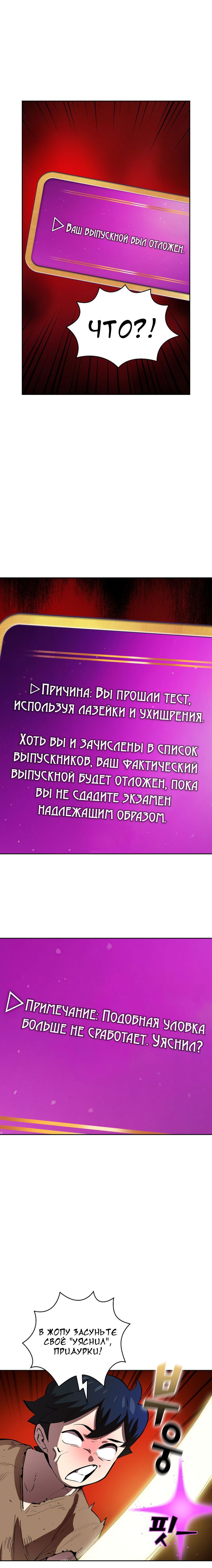 Манга Ублюдок FFF-ранга - Глава 65 Страница 11