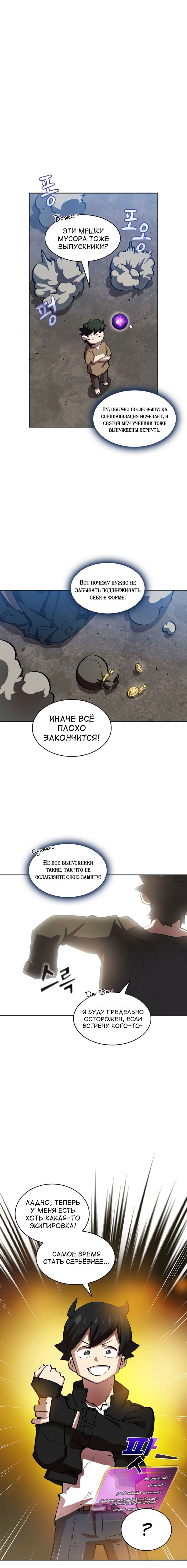 Манга Ублюдок FFF-ранга - Глава 66 Страница 11