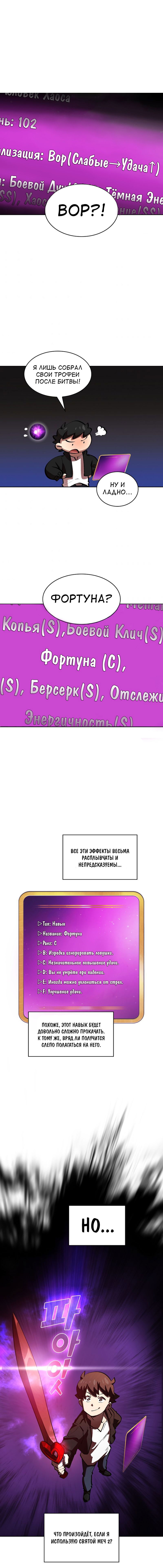 Манга Ублюдок FFF-ранга - Глава 66 Страница 12