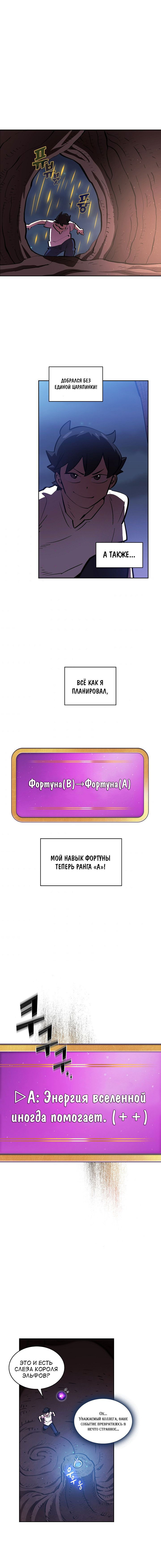 Манга Ублюдок FFF-ранга - Глава 67 Страница 11