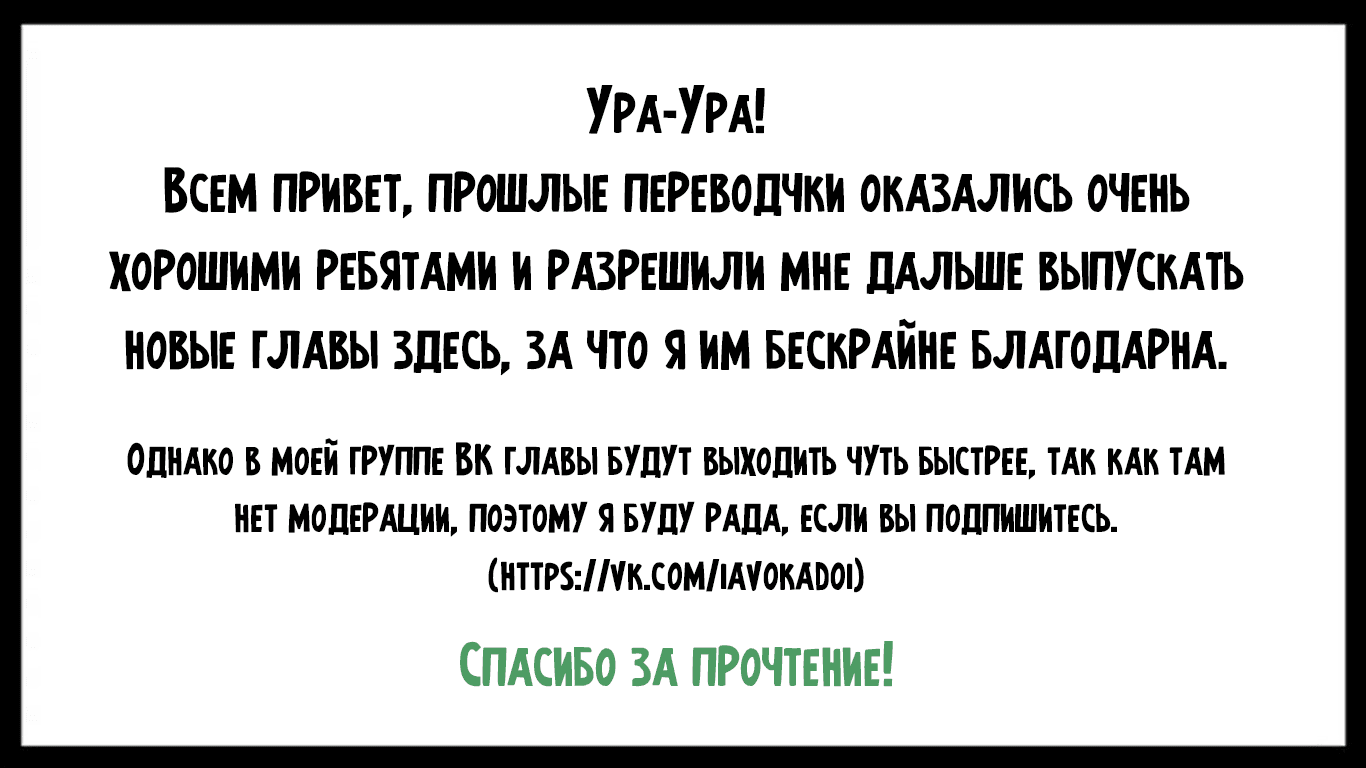 Манга Ублюдок FFF-ранга - Глава 70 Страница 12