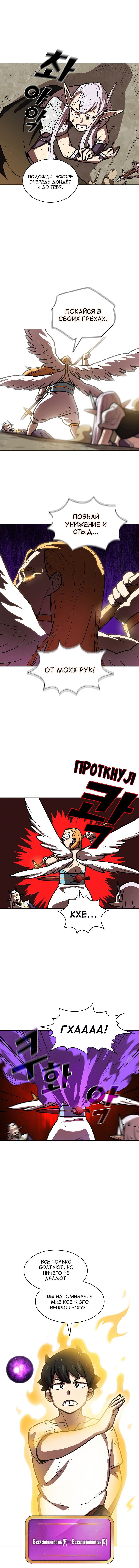 Манга Ублюдок FFF-ранга - Глава 70 Страница 8
