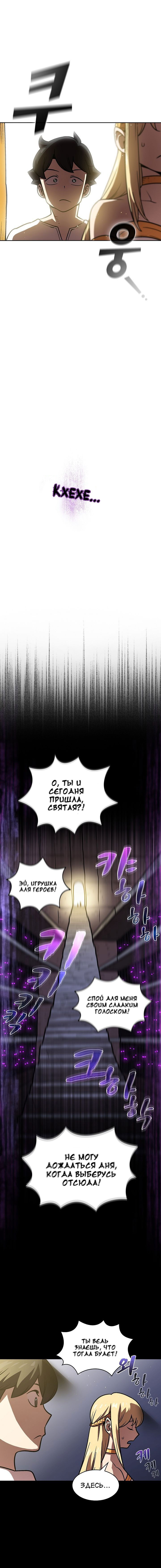 Манга Ублюдок FFF-ранга - Глава 73 Страница 4