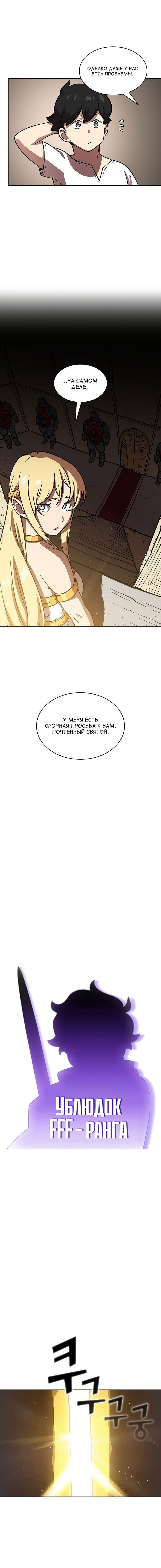 Манга Ублюдок FFF-ранга - Глава 73 Страница 3