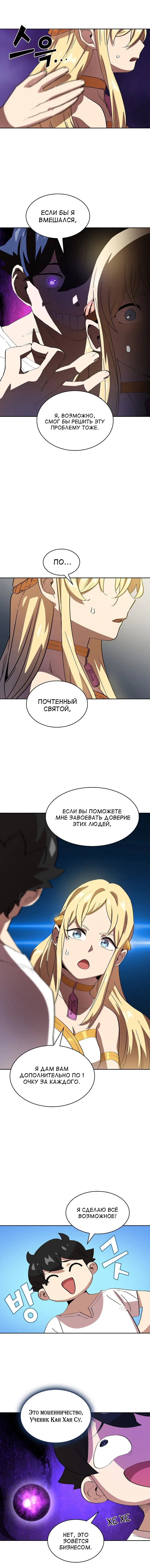 Манга Ублюдок FFF-ранга - Глава 74 Страница 7