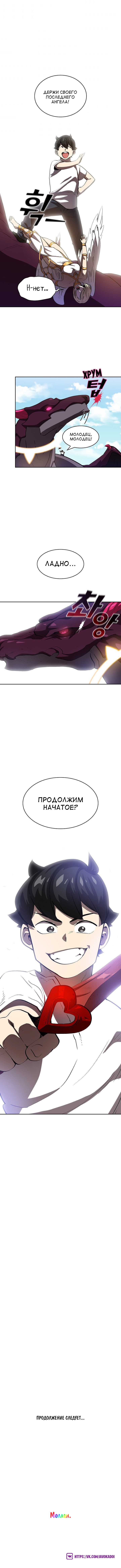 Манга Ублюдок FFF-ранга - Глава 77 Страница 11