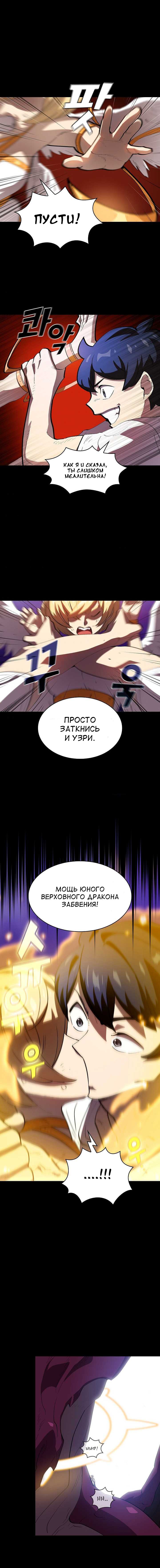 Манга Ублюдок FFF-ранга - Глава 77 Страница 7