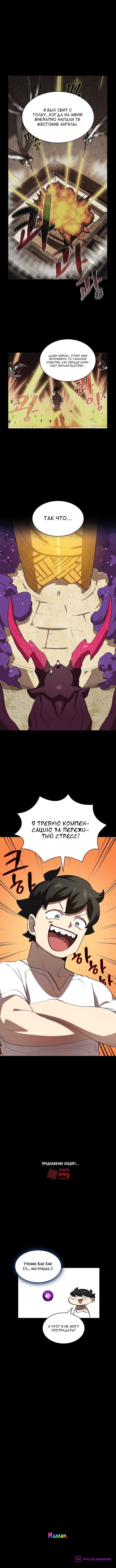 Манга Ублюдок FFF-ранга - Глава 79 Страница 10